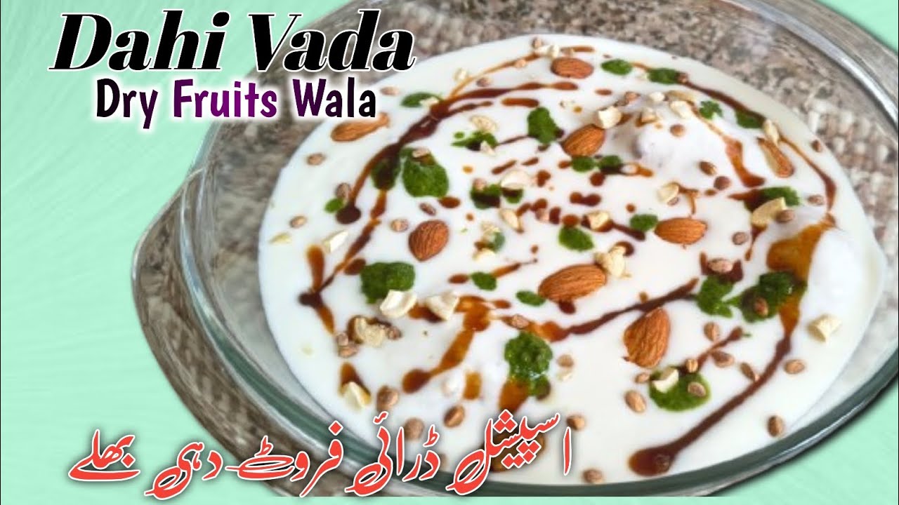 Dry Fruits -  Dahi Bhalla | रमज़ान और होली में बनाएं सॉफ्ट और परफेक्ट ड्राई फ्रूट्स दही वड़े |