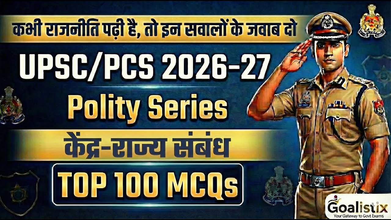 🎯UP Police Polity Class | केंद्र-राज्य संबंध | UPSC/PCS | Top 50 MCQs with 100%👍Answer | Goalistix