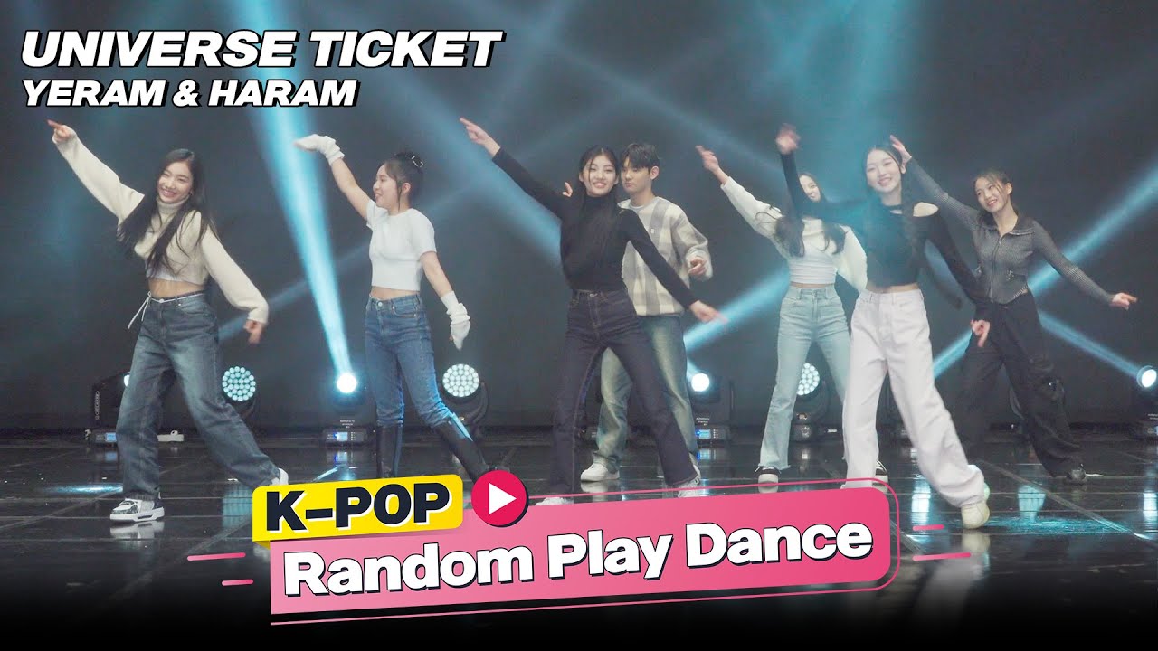 유니버스 티켓 배하람&배예람🌈×놀아줘클럽 K-POP 랜덤플레이댄스 Random Play Dance
