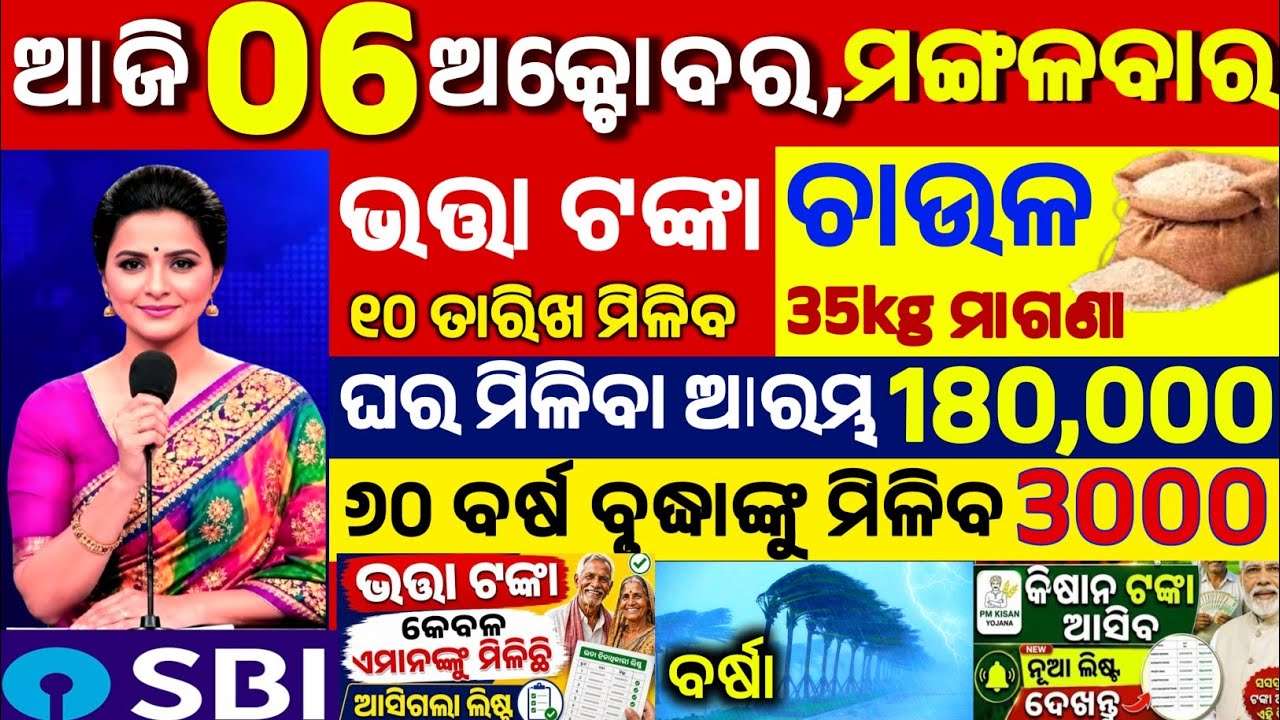 Today's Odia News/October 06, 2026/Odisha News Today/PM Kisan Yojana/Subhadra Yojana/PM Kisan Yojana
