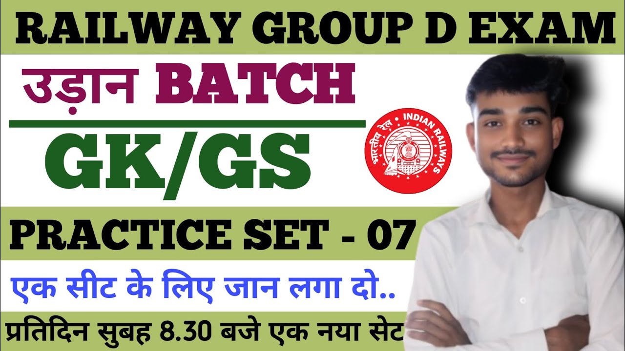 RAILWAY GROUP D EXAM 2025 || PRACTICE SET FOR RRB EXAM #रेलवे_ग्रुप_डी_परीक्षा 