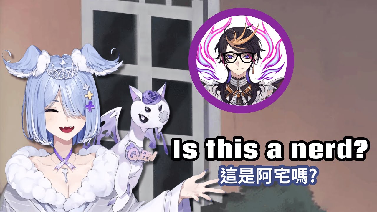 【NIJISANJI EN中文】請問這是阿宅嗎？【Elira Pendora/Shu Yamino】