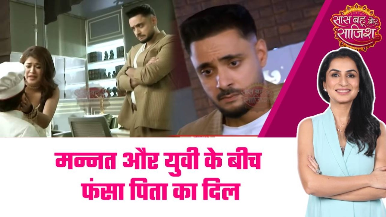 Mannat:😮Vikrant की दोहरी चुनौती, एक तरफ खून का रिश्ता, दूसरी तरफ प्रतिभा और ईमानदारी #sbs