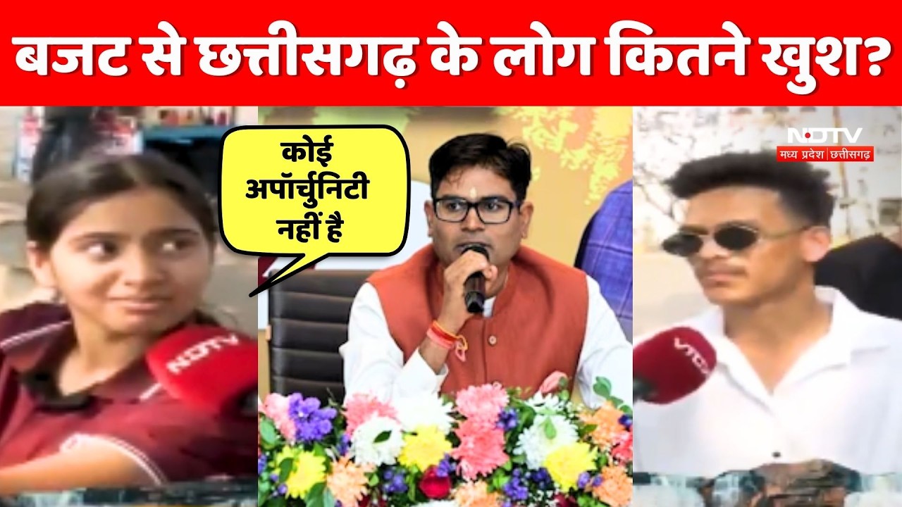 Chhattisgarh Budget 2026: बजट से आम लोग कितने खुश? | Farmers | Youth | Jobs | Top News | CM Sai