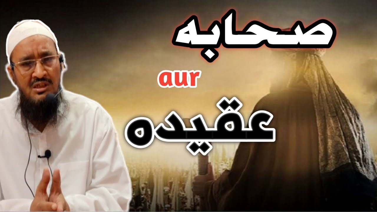 Sahaba aur Aqeedah byaan by mufti jahangir taeb//صحابہ اور عقیدہ بیان مفتی جہانگیر //#muftijahangir