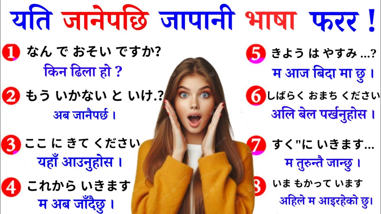 यति जानेपछि फरर ! Japanese conversation In Nepali l japanese language In Nepali । Japani Nepali