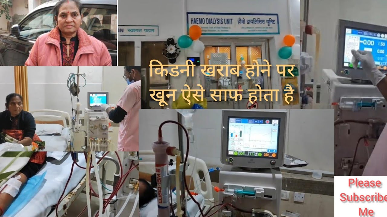 Dialysis kaise hota hai full video ( kidney kharab hone pr blood kaise filter hota hai)