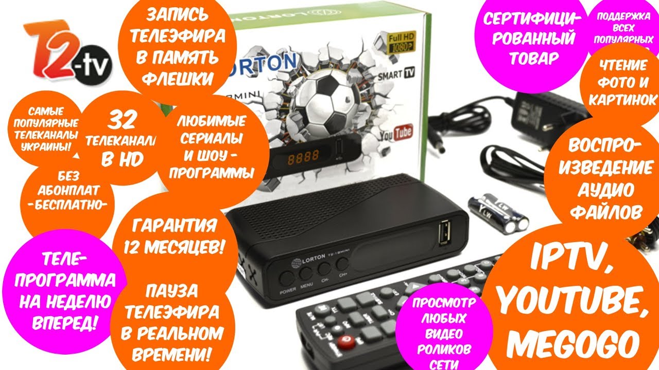 Обзор функций и возможностей Т2 тюнера - Lorton T2-18 mini