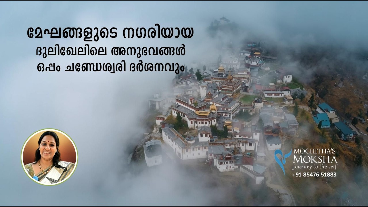 കൈലാസ യാത്ര | മേഘങ്ങളുടെ നഗരിയായ ദുലിഖേലിലെ അനുഭവങ്ങൾ ഒപ്പം ചണ്ഡേശ്വരി ദർശനവും | @MokshaYatras