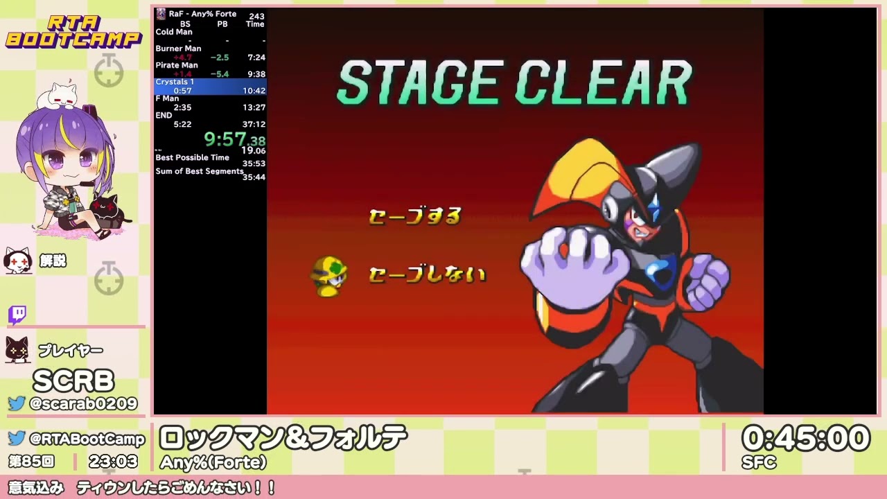 第85回RTA BootCamp ロックマン＆フォルテ プレイヤー SCRBさん @SCRB_0 