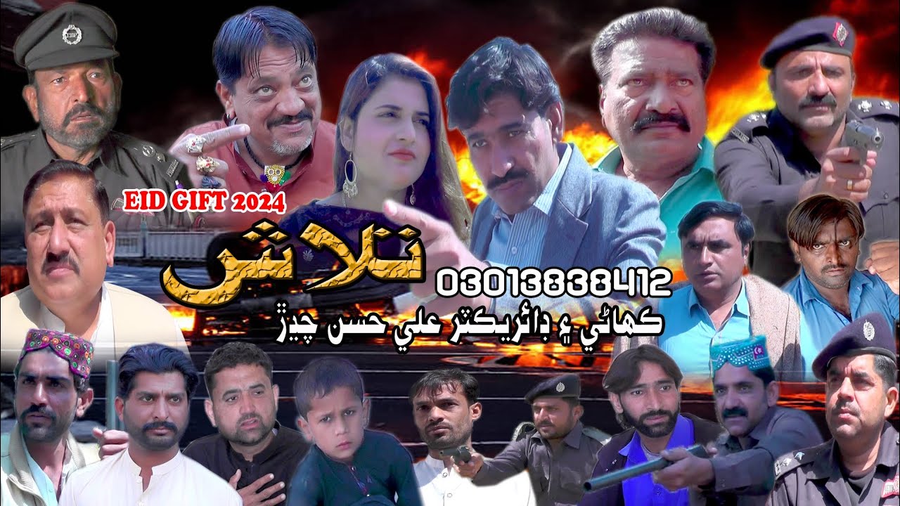 Film Talash Sindhi movie || Ali Hassan Chadhar || Umeed Ali Kalwar || New Sindhi film || action film