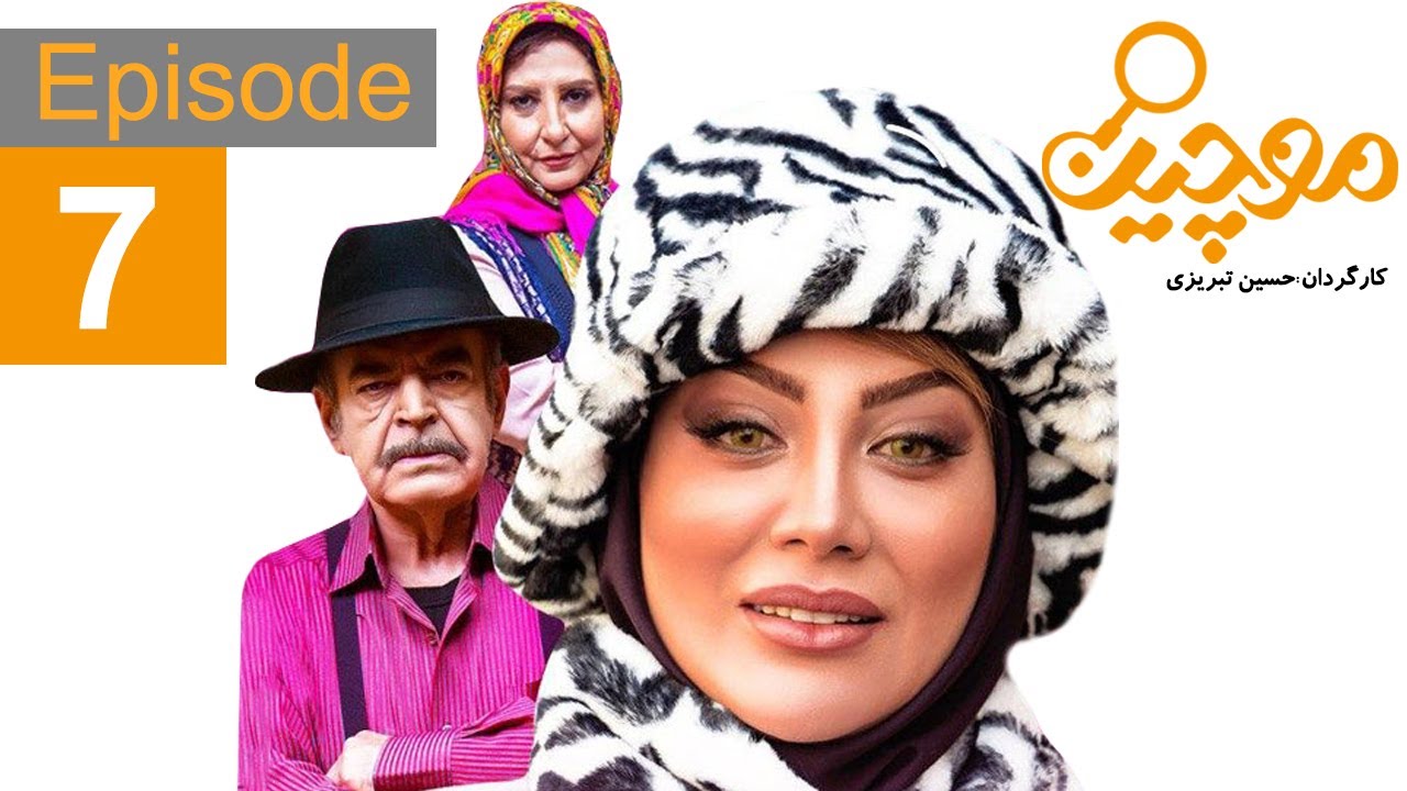 Moochin Series Episode 7 | سریال موچین قسمت 7