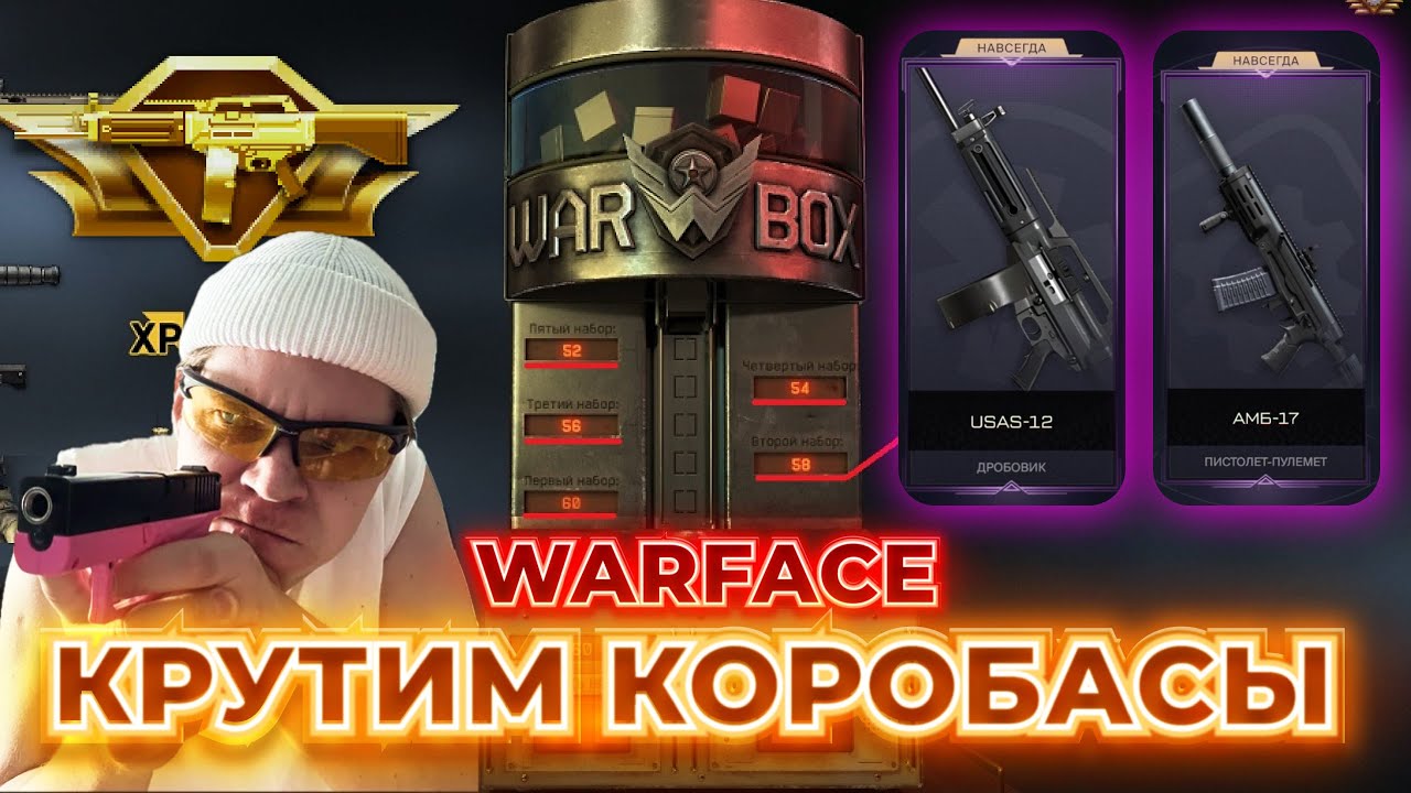 ВОТ ЭТО УЛОВ!!!  Triple дроп из коробок удачи в WARFACE
