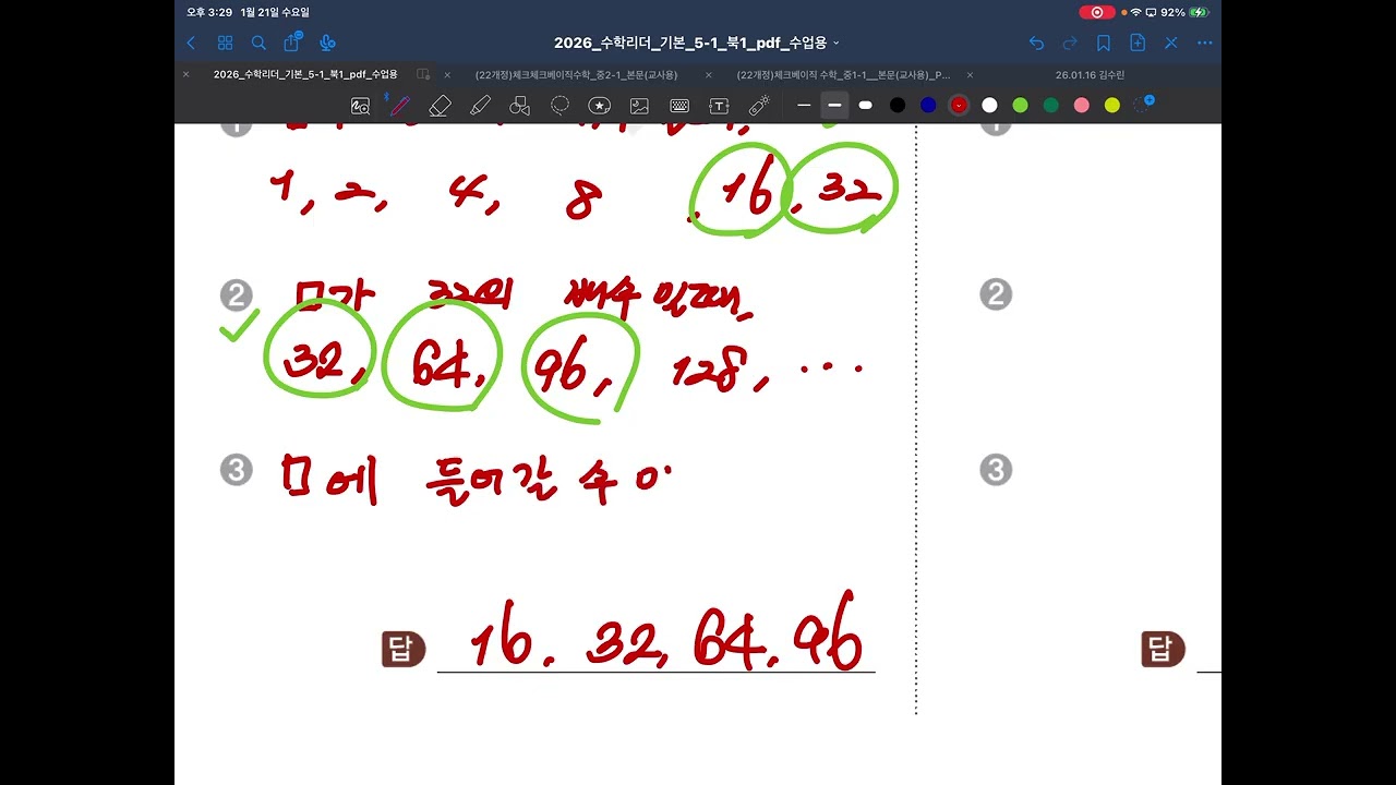 52-55p  #수학리더 #기본 #초등 #5-1 #22