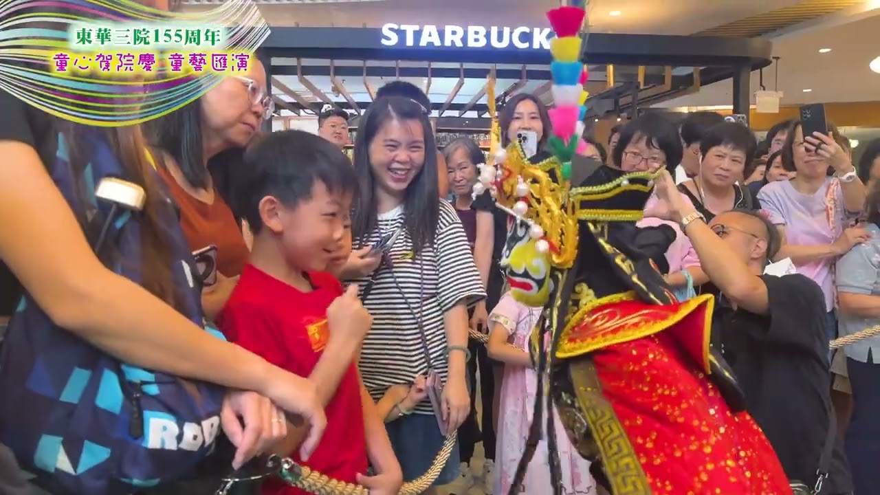 東華三院155周年