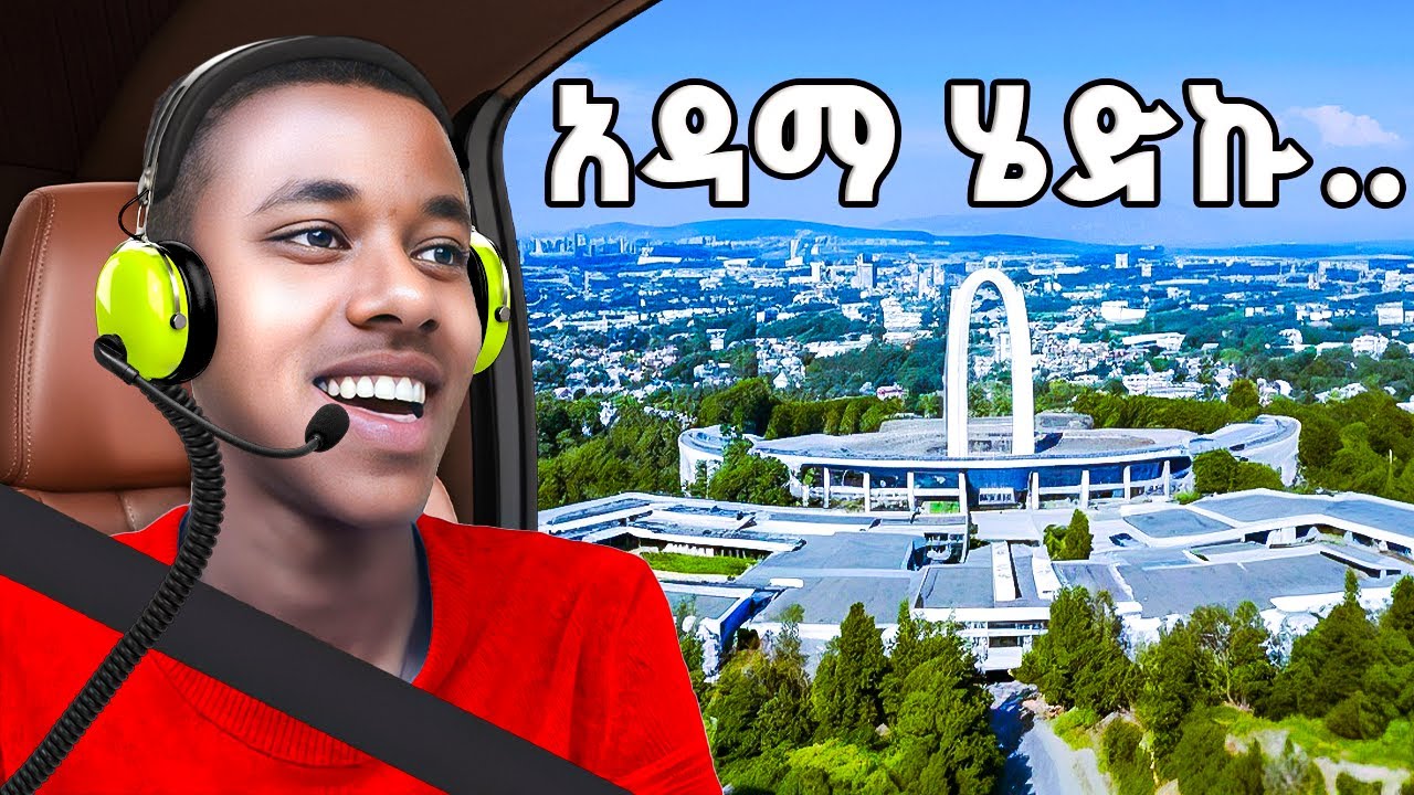 አዳማ ሄድኩኝ|| I went to adama|| ለመጀመሪያ ጊዜ|| ፀሀዩ🥵