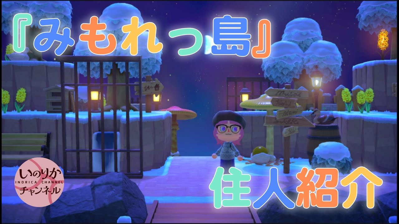 【あつ森】3年ぶりに「みもれっ島」へ🏝️住民が可愛すぎて紹介したい配信【あつまれどうぶつの森】