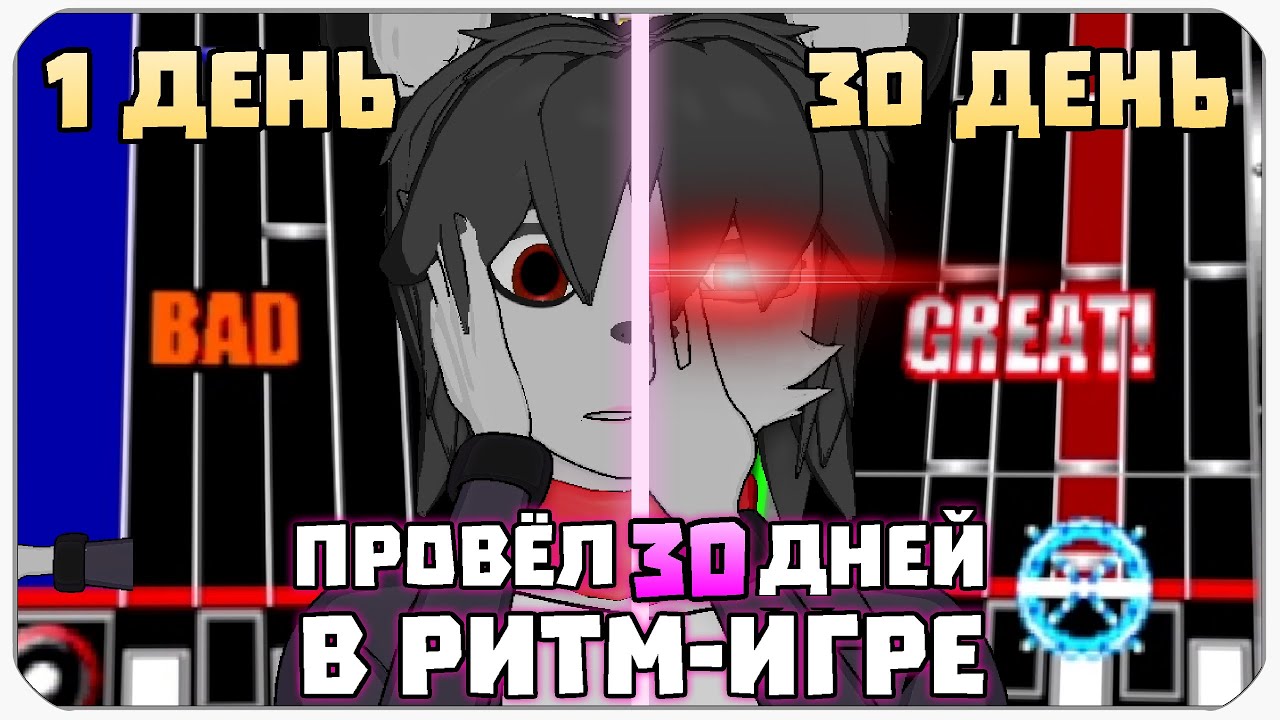 ПРОВЁЛ 30 ДНЕЙ В BEATMANIA - Okmani