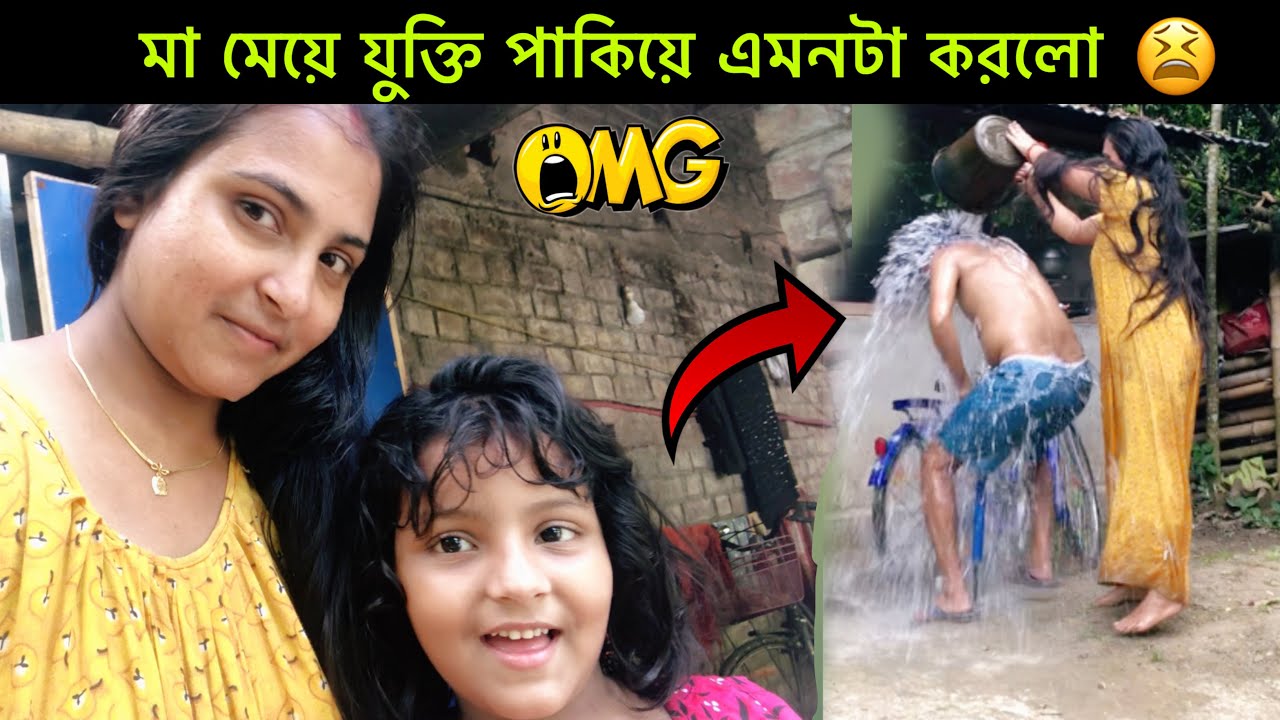 মা মেয়ে যুক্তি পাকিয়ে আমার সাথে কি করলো দেখো 😒 Bengali Vlog , My Family Vlog New || Couple Vlog