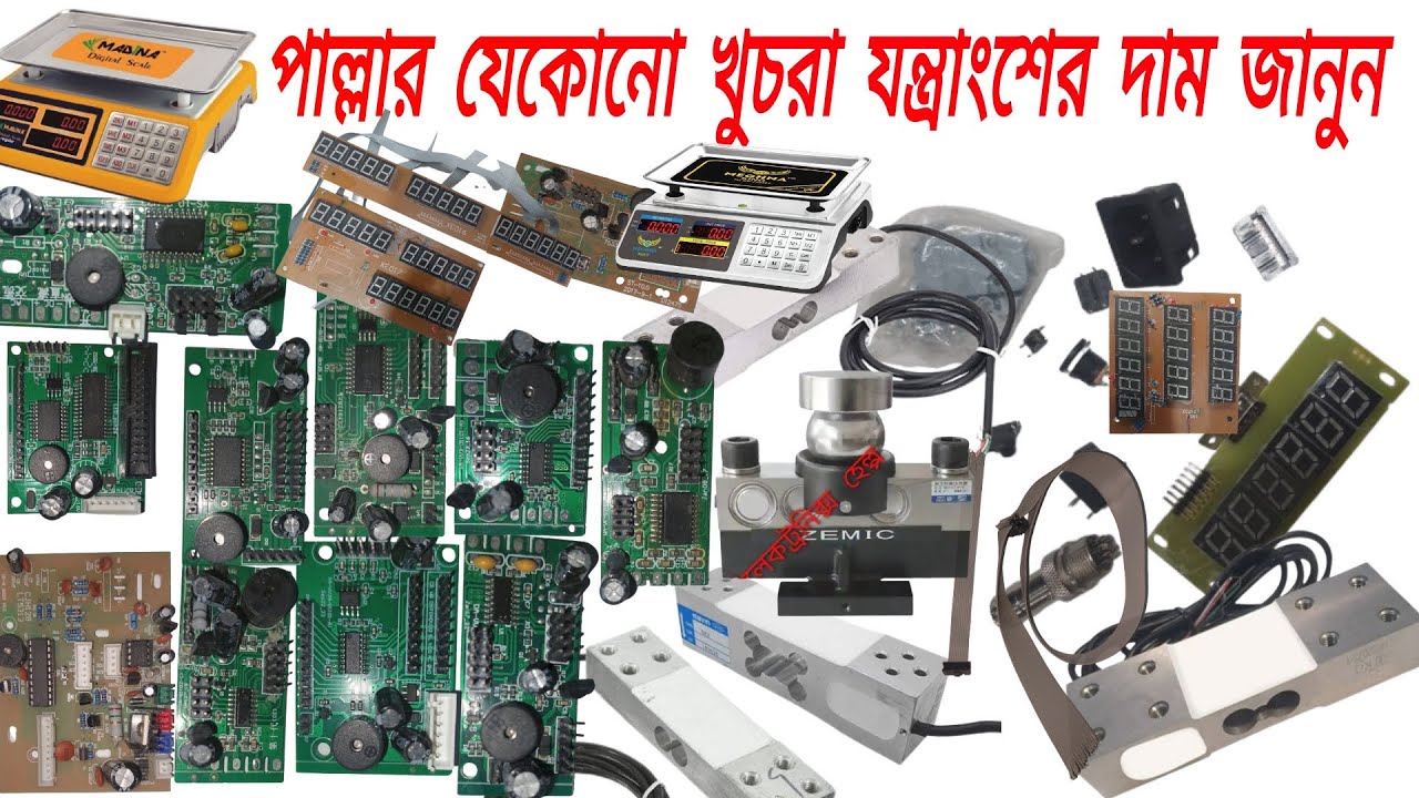 Digital scale pcb sensor price in Bangladesh ডিজিটাল পাল্লার লোড সেল সার্কিট মনিটর পানির দামে