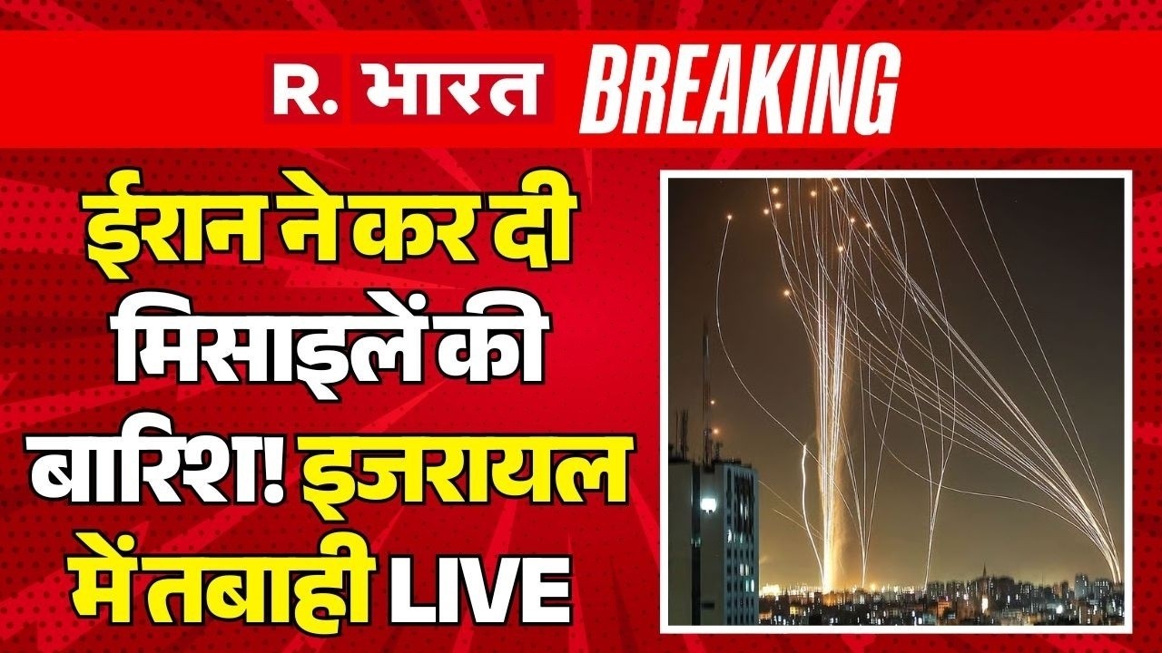 Iran Attack on Israel Live: ईरान का बड़ा Missile Attack | US | Trump | Khamene | Netanyahu |Breaking
