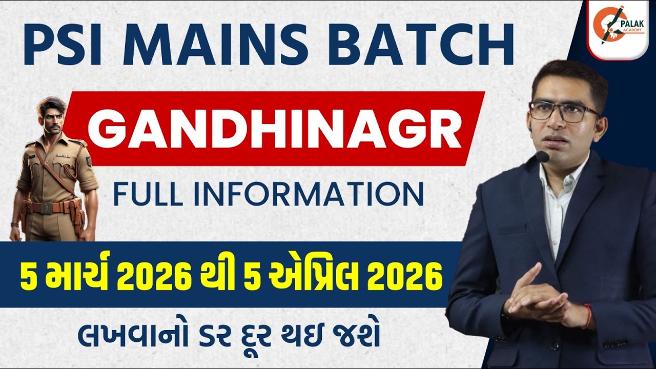 PSI MAINS BATCH 2026 | 30 Days Preparation Plan and Strategy for Gujarat PSI MAINS Exam 2026