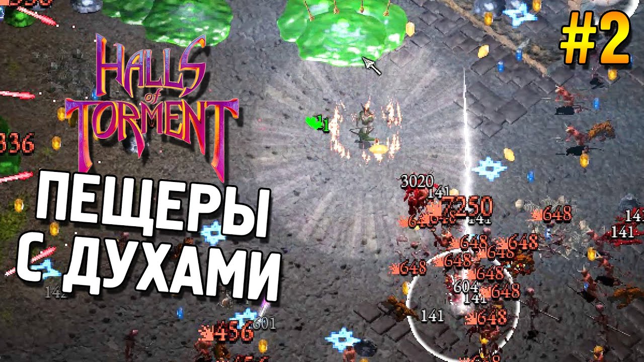 Halls of Torment Прохождение ★ Пещеры с духами ★ #2