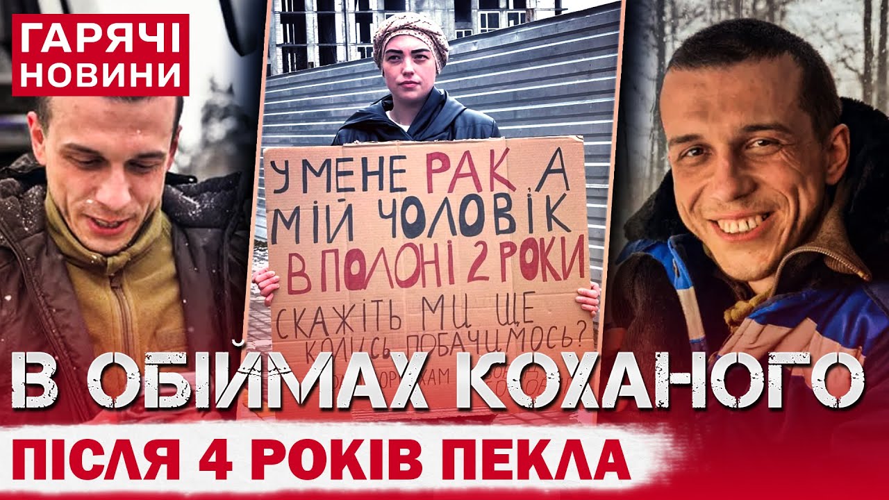 Боролась, бо знала, що він повернеться! Хвора на рак дружина дочекалася коханого чоловіка з п0л0ну