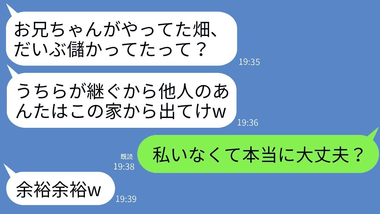 夫が亡くなり、義実家の農業を引き継いだ私に義妹夫婦が「畑は私たちがやるから他人は出て行け」と言った。私「本当に大丈夫？」→その後、義妹夫婦の畑が大変なことにwww