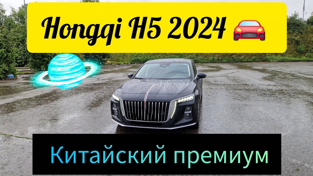 Hongqi H5 2024 – Китайский премиум седан, который удивляет! | Полный обзор и тест-драйв