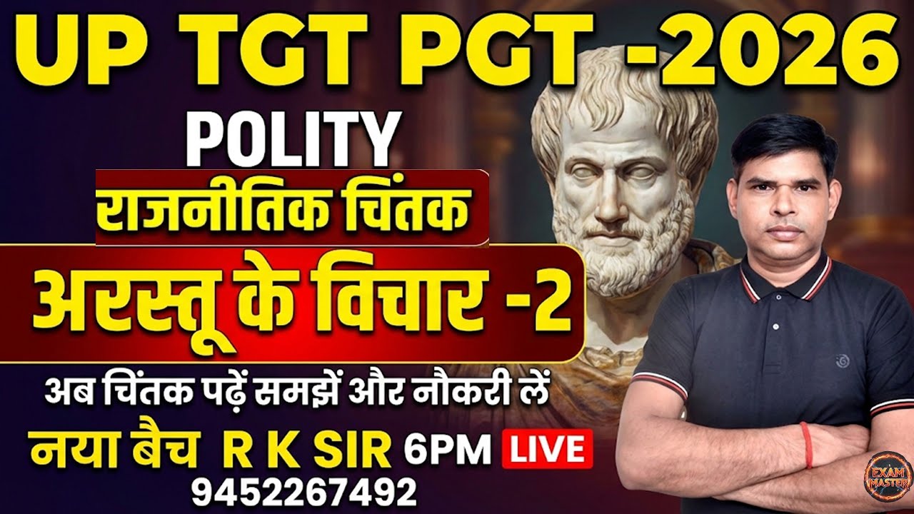 UP TGT PGT 2026 Polity|अरस्तू (Aristotle) - Western Political Thinker | Political Science by R K Sir