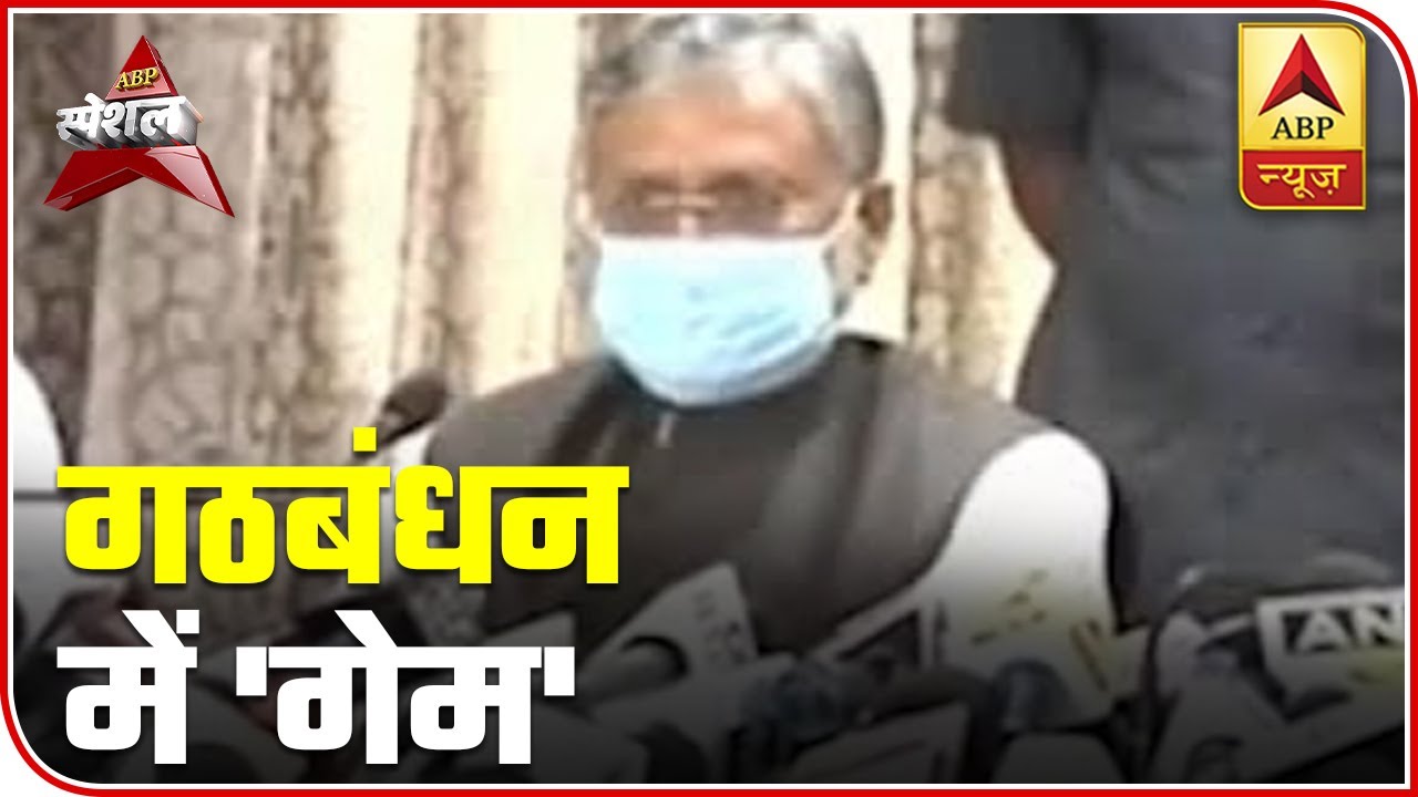 All About The 'Game' Of Coalition Ahead Of Bihar Elections 2020 | ABP Special | ABP News