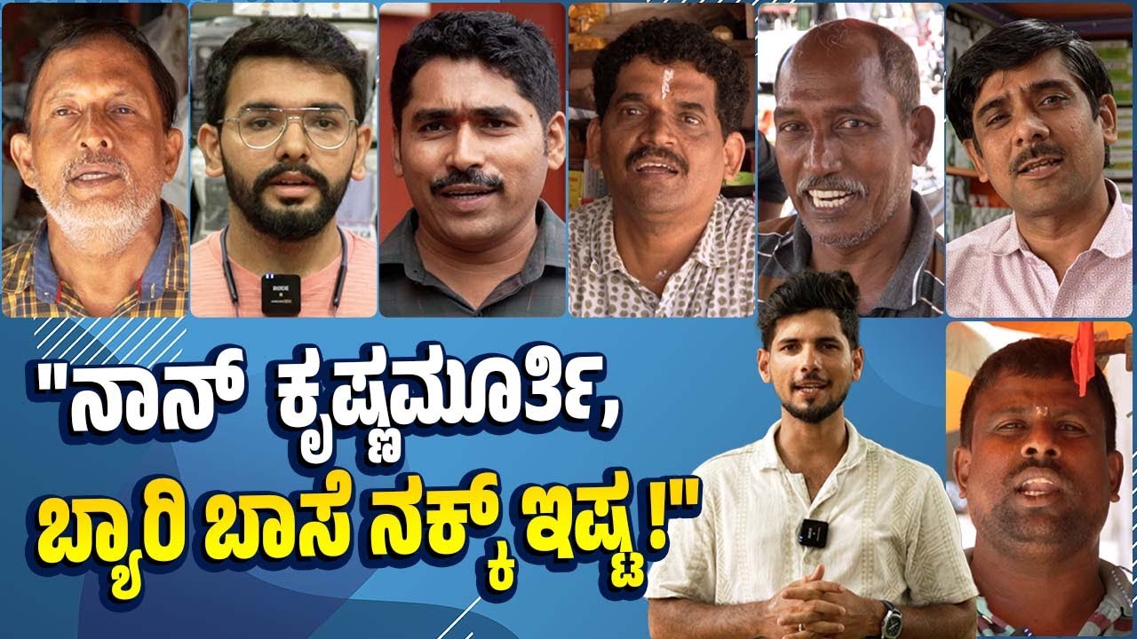 ಬ್ಯಾರಿ ಭಾಷೆಯಲ್ಲಿ ಮಾತಾಡಿದ ಬ್ಯಾರಿಯೇತರರು ! | Beary language