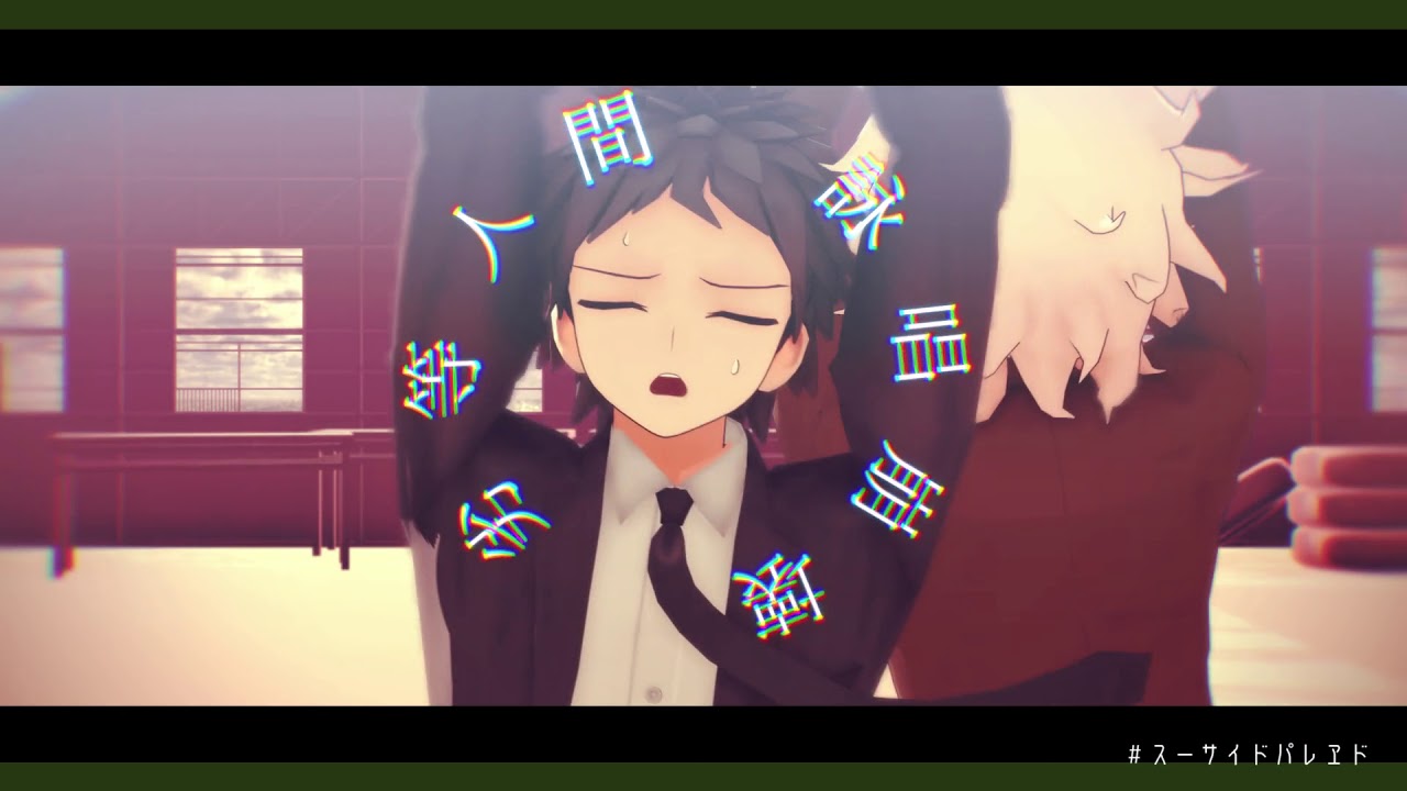 日向創と狛枝凪斗でスーサイドパレヱド【ダンガンロンパMMD】