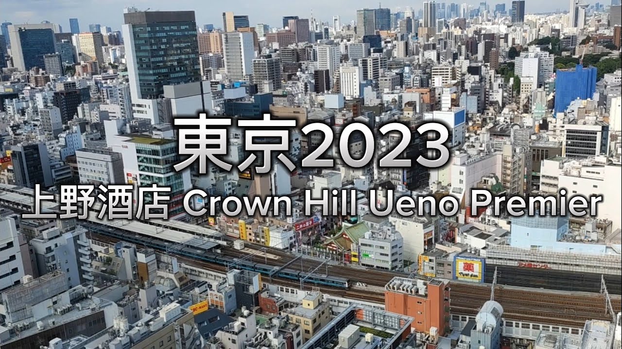 [東京2023] EP01 - 上野酒店 Crown Hill Ueno Premier | 迪士尼100週年 Skytree 亮燈 | Japan Travel 2023