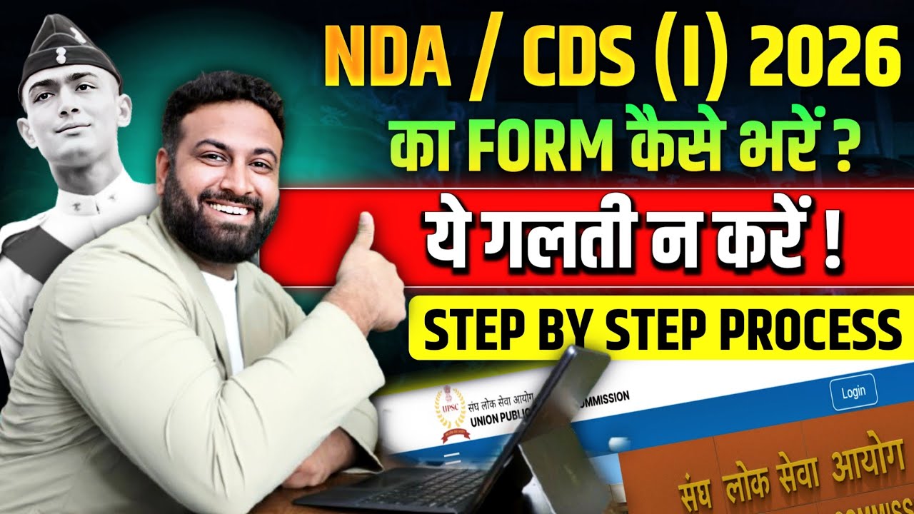 इतना बदलाव क्यों😱 NDA 1 2026- How to Fill UPSC NDA Exam Form 2026 Online- Learn With Sumit