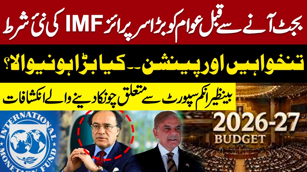 IMF's Shocking Condition - Salaries & Pensions Of Govt Employees | BISP | Budget 2026 |Pakistan News