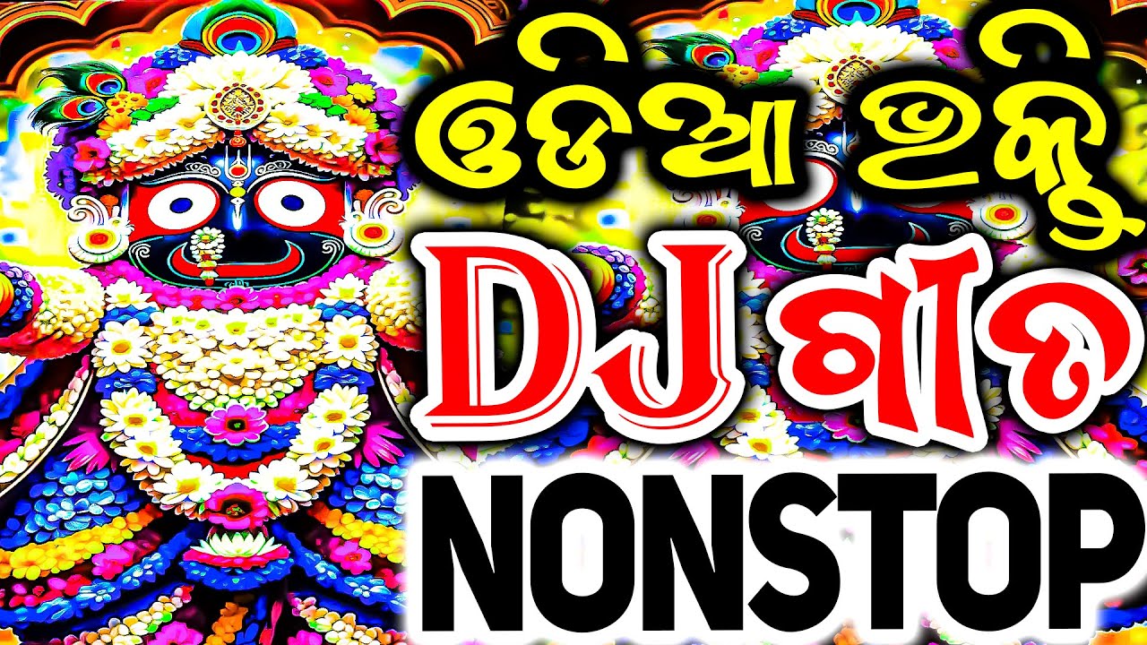 Odia Bhajan Dj Songs Non Stop Odia Bhajan Dj Songs Non Stop 2025 Odia Dj Remix