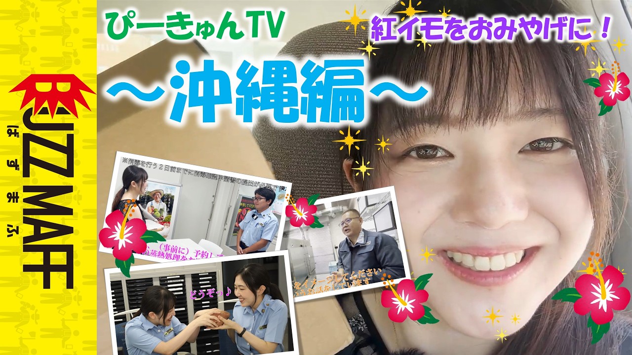 【沖縄編】紅イモ持ち出したいんだもん！