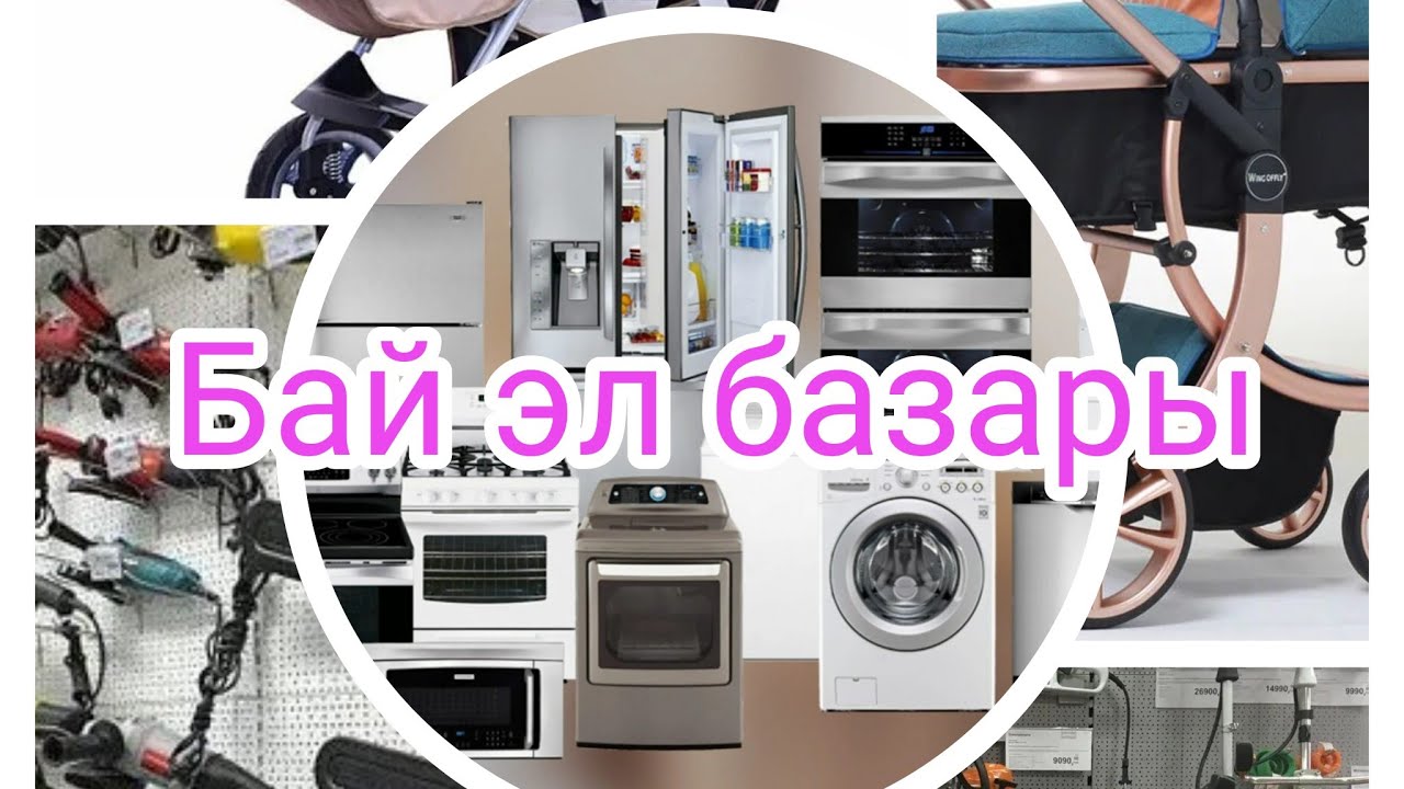 Бай эл базары джалал абад 04.01.23