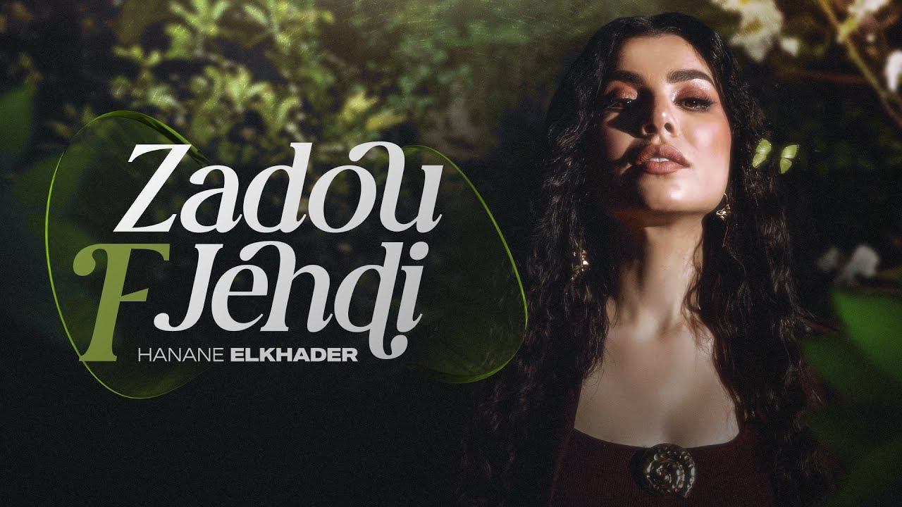 HANANE EL KHADER - ZADOU F JEHDI [Official Music Video] | حنان الخضر - زادو فجهدي