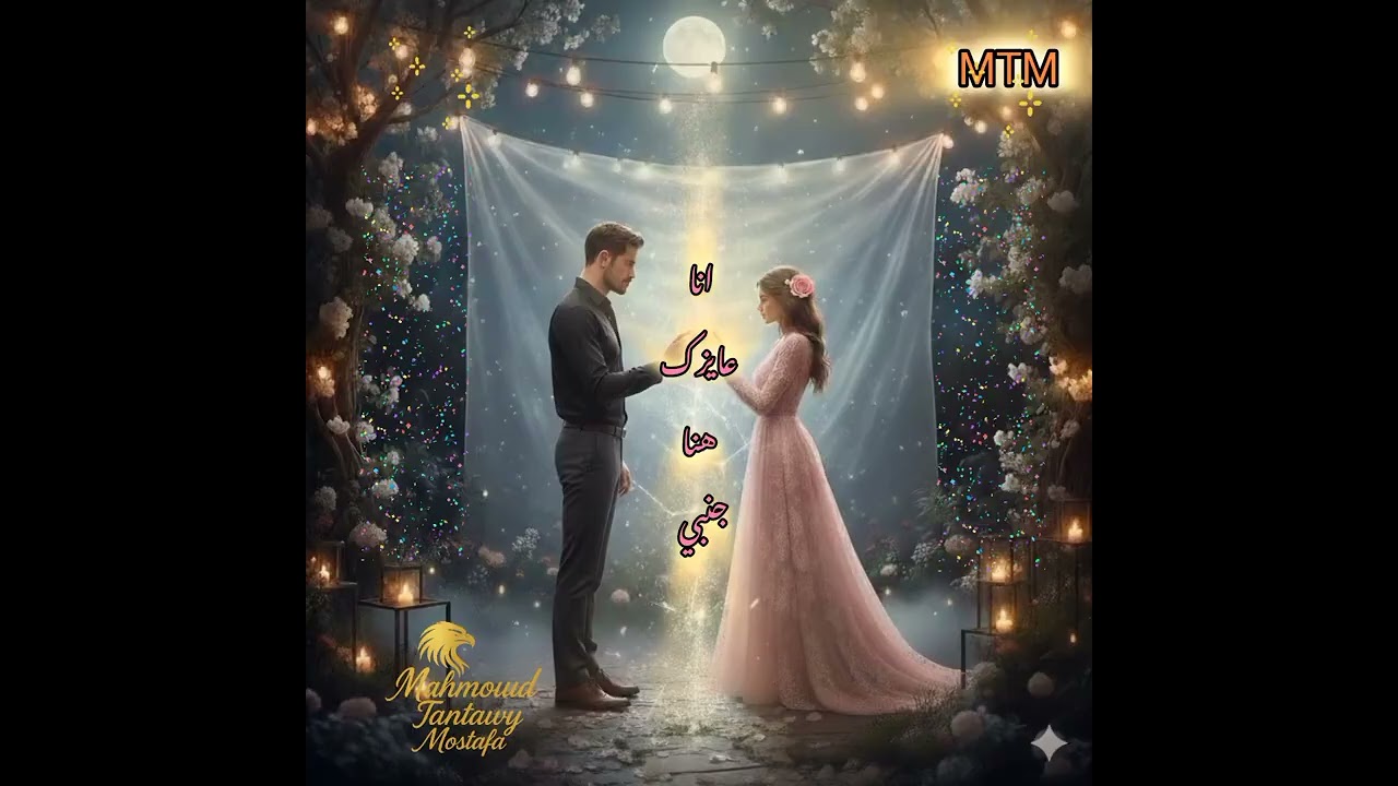اغنية وحق حُبك.. #اكسبلور #حلات #لايك #ذواقه #تيك_توك #جديدي #اقتباسات #اقنباسات #تصميمي #ترند 