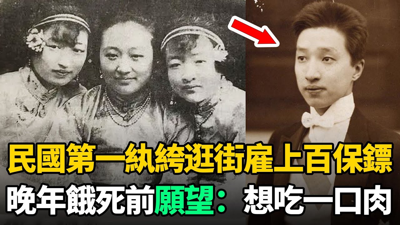 民國第一紈絝：娶11房姨太太，一夜輸掉上海100套房！晚年成乞丐而餓死