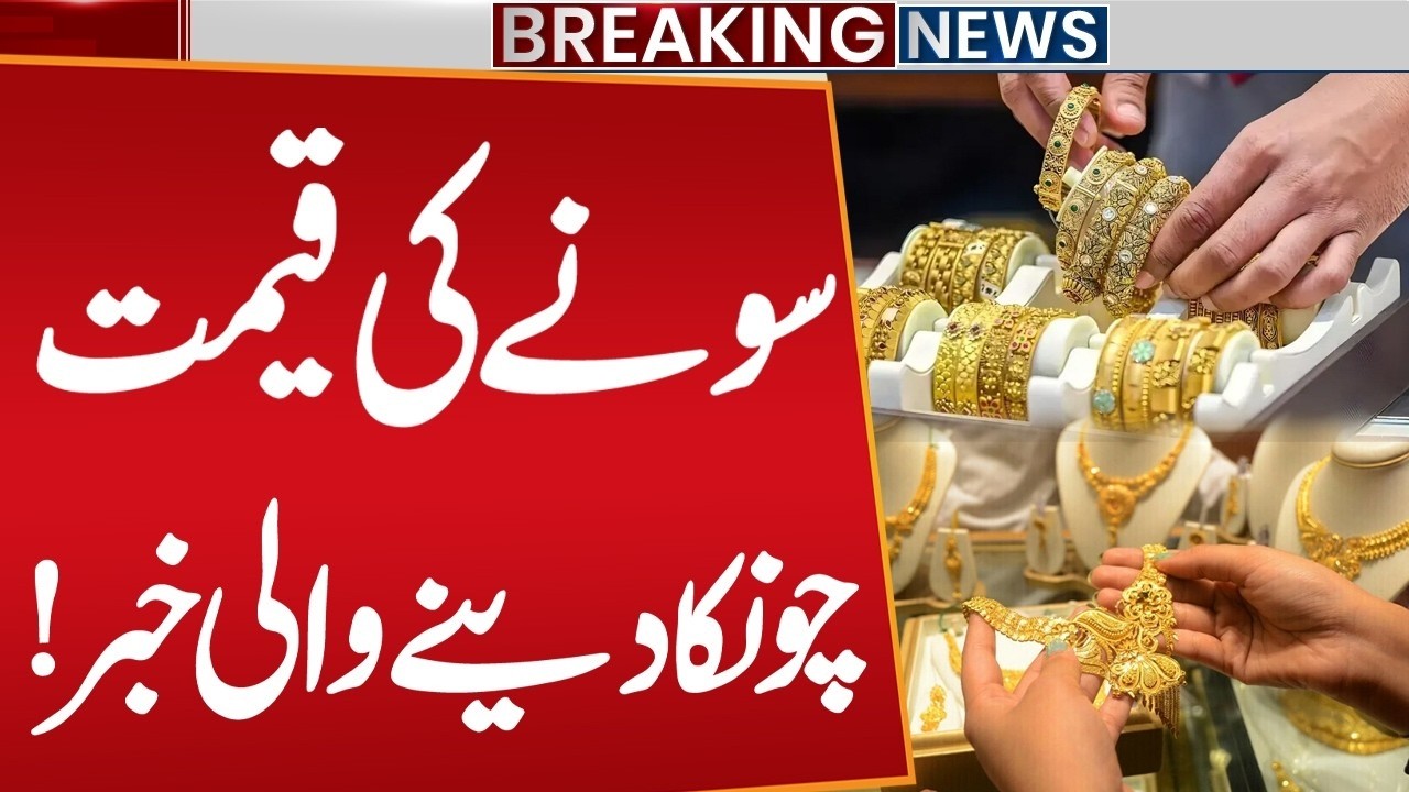 Gold Prices Surge | Major Increase in Gold Rates Today | Market Update | Public News