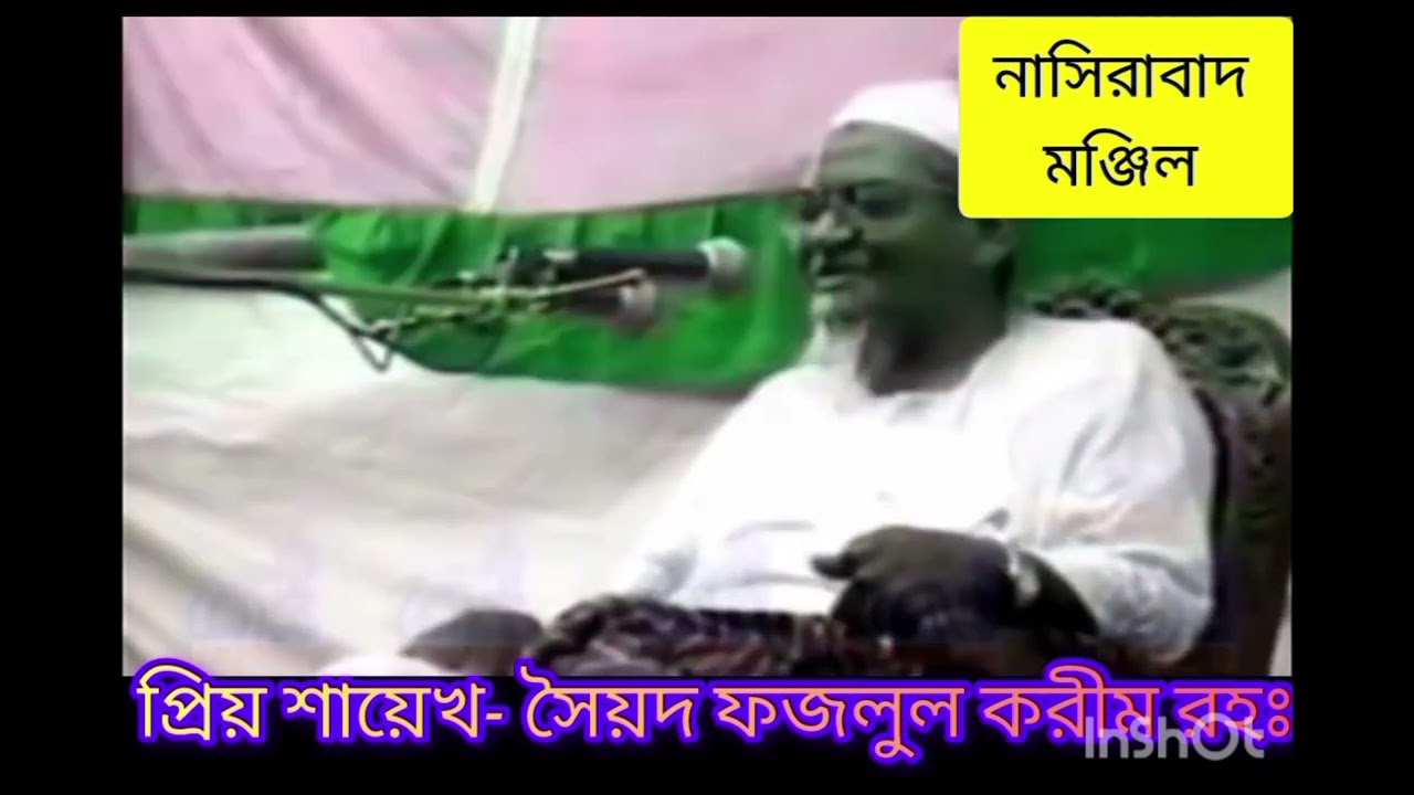মরমি কন্ঠে ইমানদারের মৃত্যুর বর্ননা দিলেন- শায়েখ সৈয়দ ফজলুল করীম রহঃ