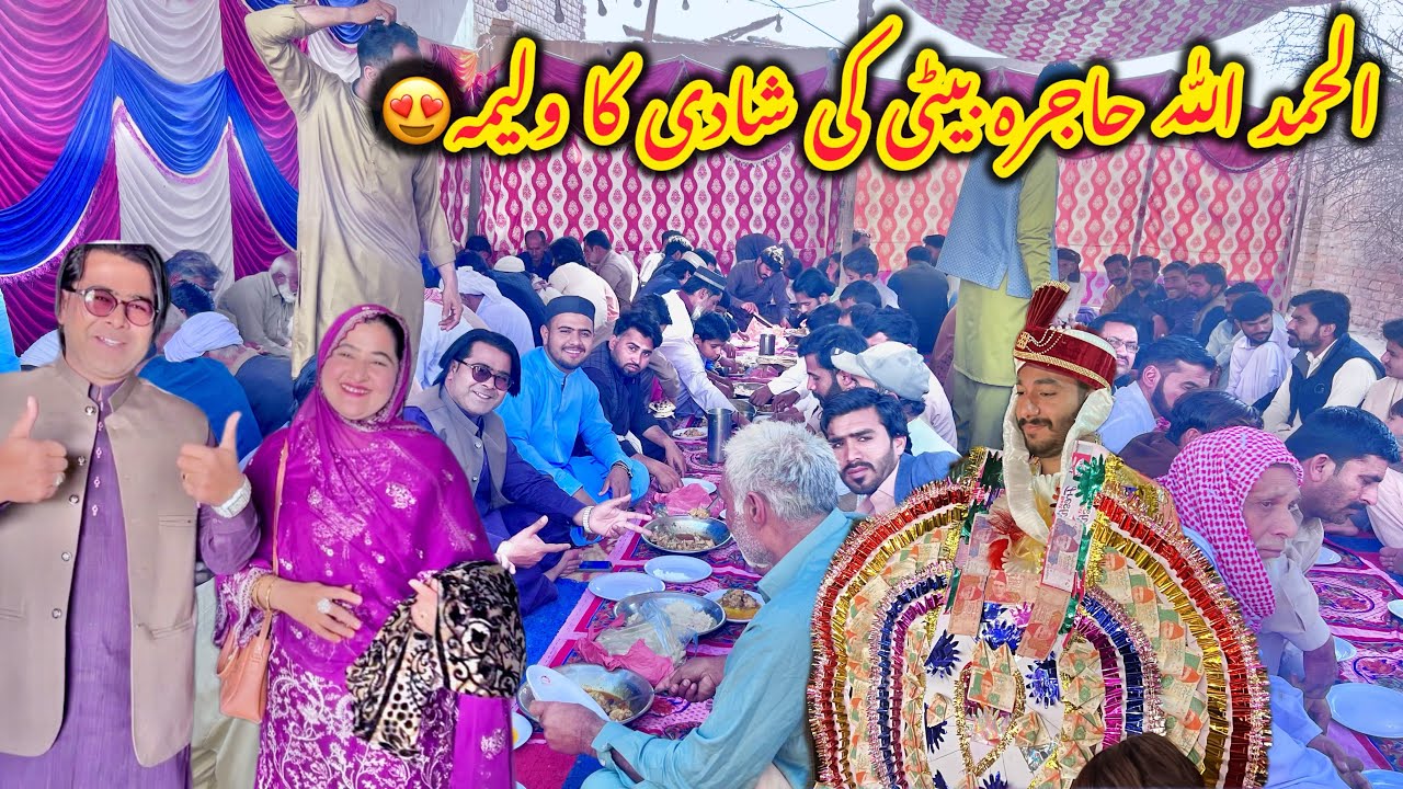 Alhamdulillah hajra beti ki shadi ka walima ho giya😍Aj walima ka vlog😍Altaf Ali Balouch