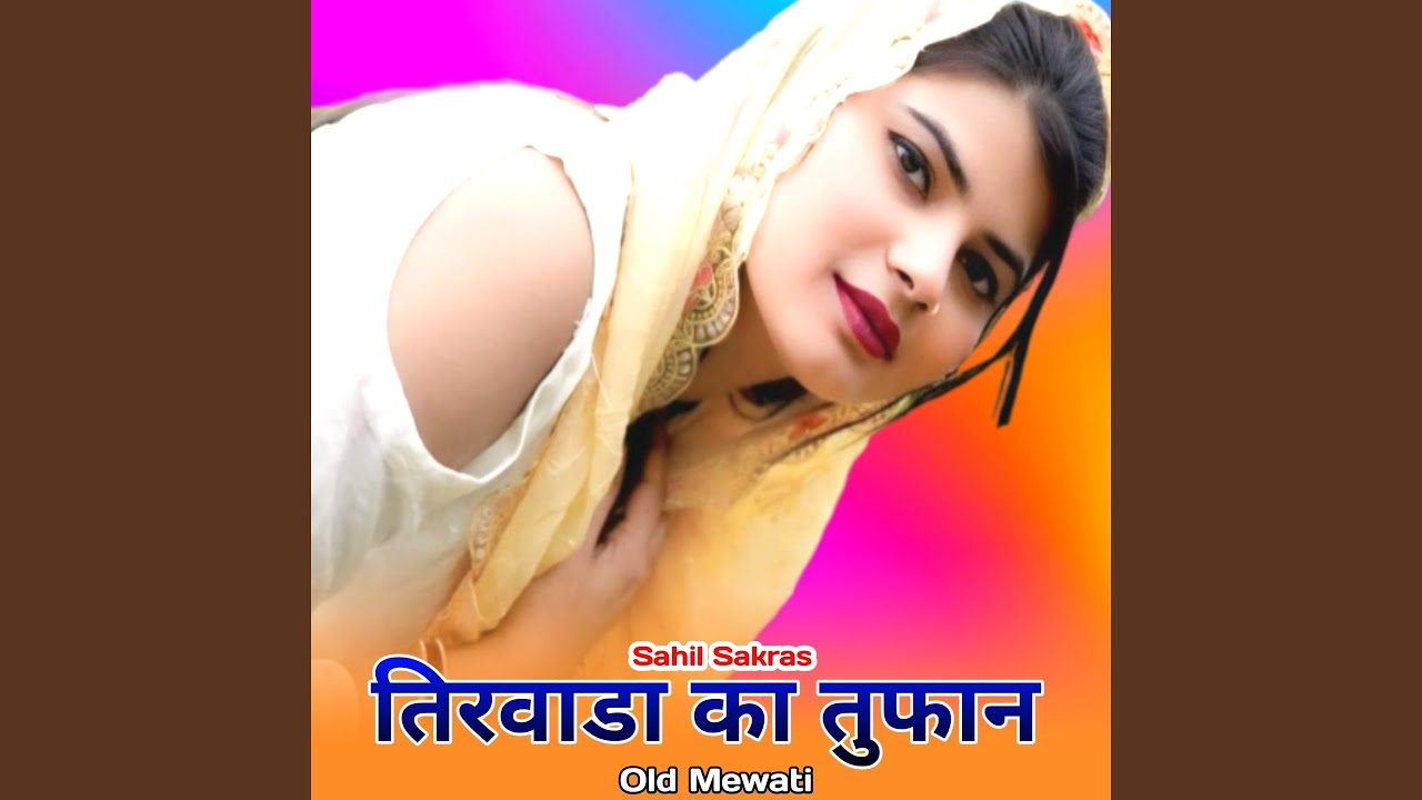 तिरवाडा का तुफान ओल्ड मेवाती