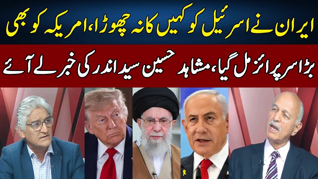 Mushahid Hussain Syed Gives Big News | Iran Israel U.S War | Sahafi | Neo News | JF2P
