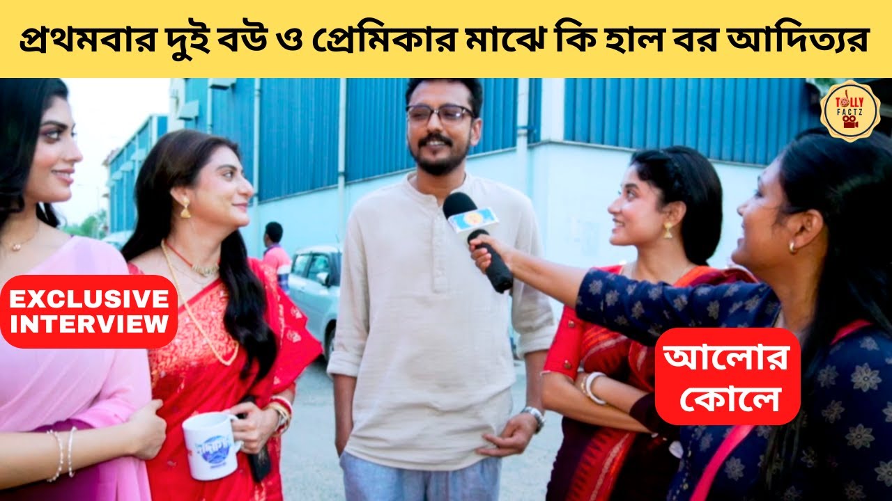 প্রথমবার দুই বউ ও প্রেমিকার মাঝে কি হাল বর আদিত্যর |Alor Koley|Swikriti Majumder Hrishita|Zee Bangla