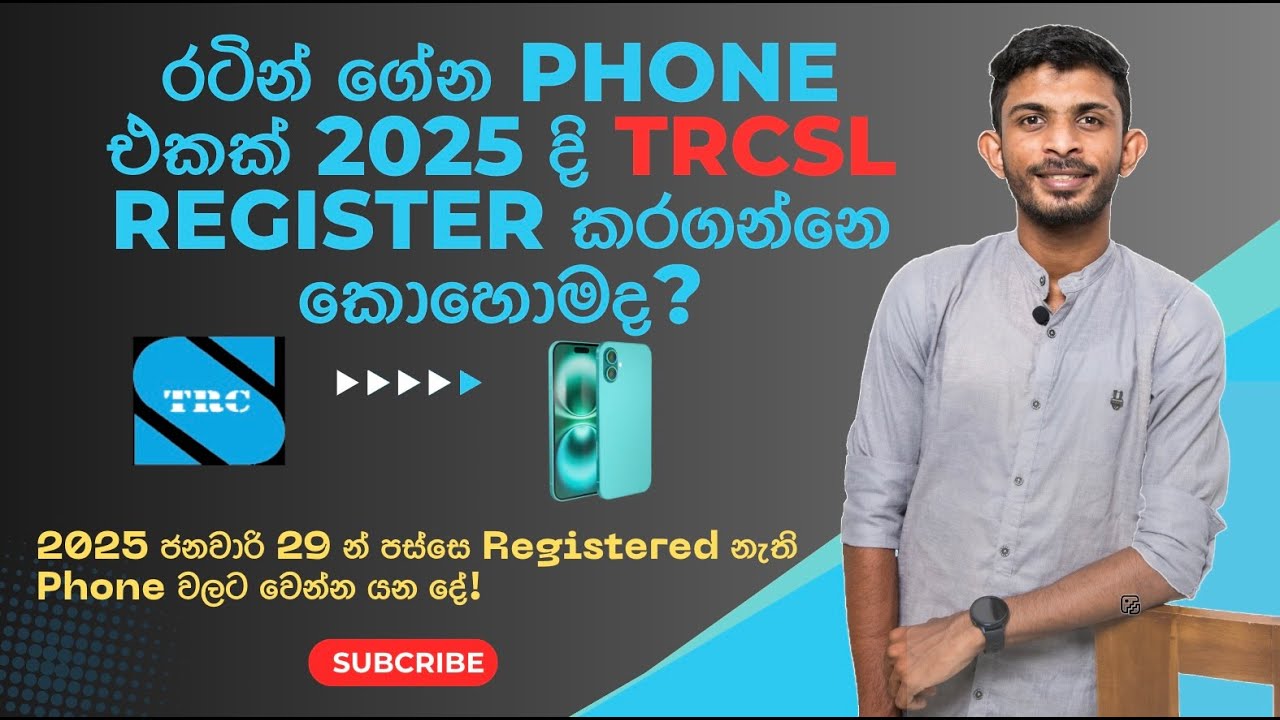 How to Register Your Phone with TRCSL in 2025 (Step by Step) | රටින් ගෙනාපු Phone එක Register කරමු!